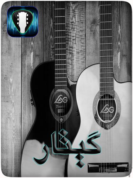 تیونر گیتار - Image screenshot of android app
