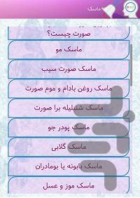 کوله ی سلامتی - Image screenshot of android app