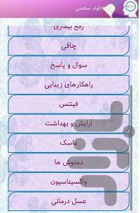 کوله ی سلامتی - Image screenshot of android app
