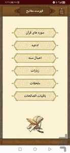 مفاتیح الجنان - Image screenshot of android app