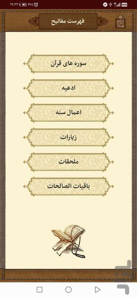 مفاتیح الجنان (کامل) - Image screenshot of android app