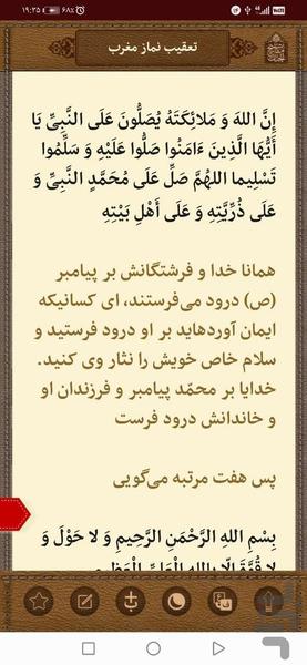 مفاتیح الجنان (کامل) - عکس برنامه موبایلی اندروید