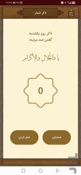 مفاتیح الجنان (کامل) - عکس برنامه موبایلی اندروید