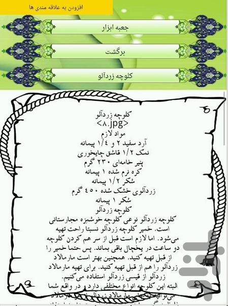 کلوچه - عکس برنامه موبایلی اندروید