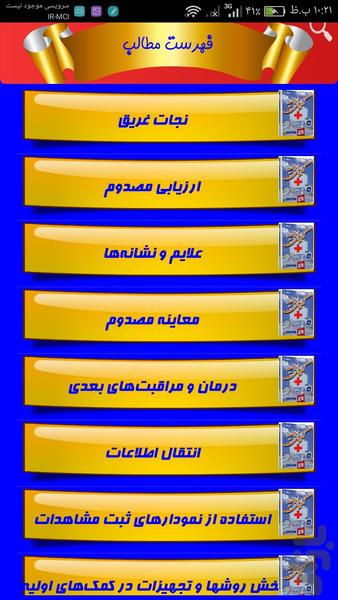 متخصص کمک های اولیه - Image screenshot of android app
