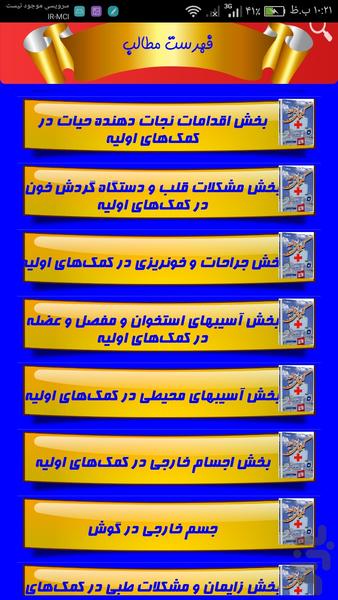 متخصص کمک های اولیه - Image screenshot of android app