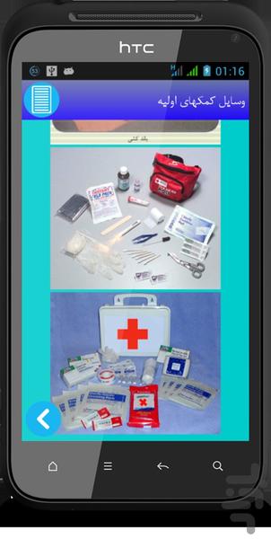 Principles of first aid and CPR - Image screenshot of android app
