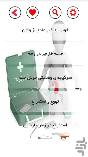 کمک های اولیه - عکس برنامه موبایلی اندروید