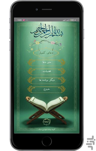 دعای کمیل (متن و صوت) - عکس برنامه موبایلی اندروید