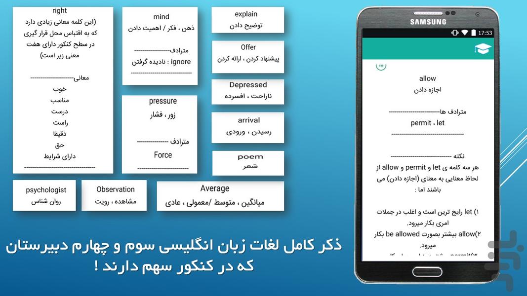 لغات زبان انگلیسی کنکور - عکس برنامه موبایلی اندروید