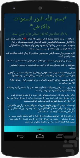 کنکور قبولم - Image screenshot of android app