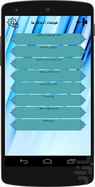 کنکور قبولم - Image screenshot of android app