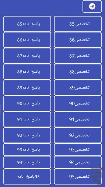 نمونه سوال کنکور - عکس برنامه موبایلی اندروید