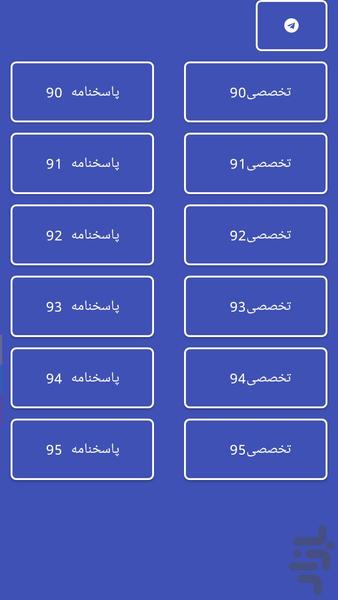 نمونه سوال کنکور - عکس برنامه موبایلی اندروید