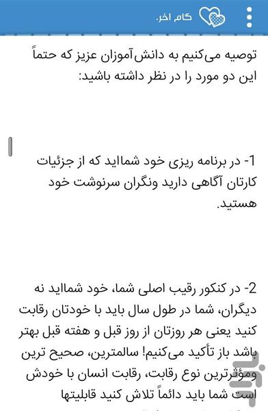 کنکوری ها - Image screenshot of android app