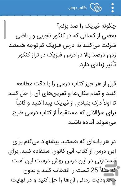 کنکوری ها - Image screenshot of android app