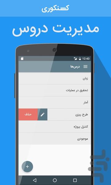 کنکوری - Image screenshot of android app
