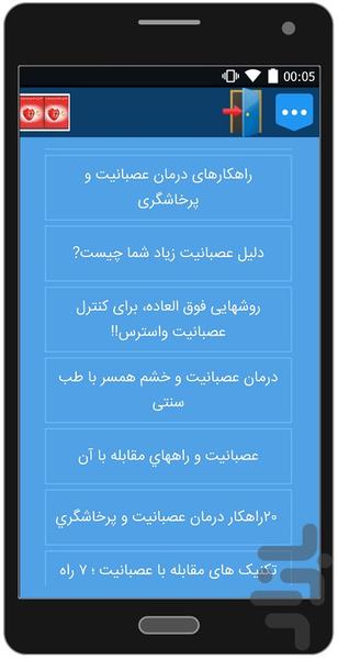 کنترل خشم وعصبانیت - Image screenshot of android app