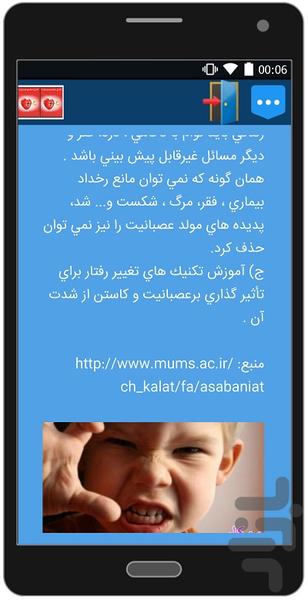 کنترل خشم وعصبانیت - عکس برنامه موبایلی اندروید