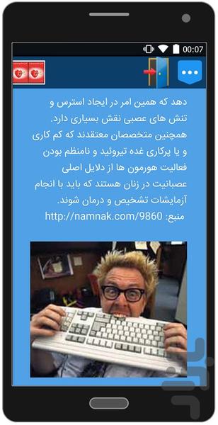 کنترل خشم وعصبانیت - عکس برنامه موبایلی اندروید