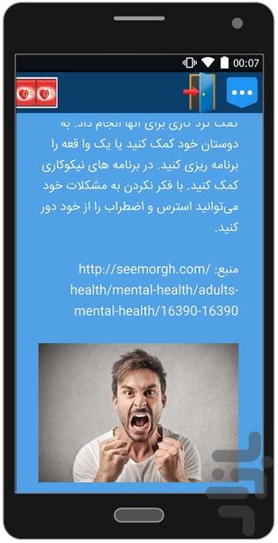 کنترل خشم وعصبانیت - عکس برنامه موبایلی اندروید