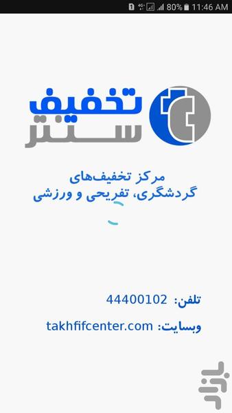 takhfifcenter - Image screenshot of android app