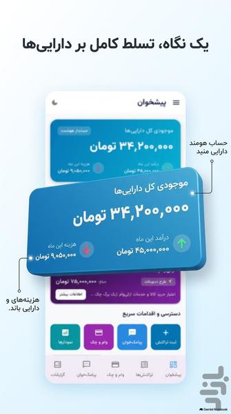 بلو پی | حسابداری و مدیریت مالی - عکس برنامه موبایلی اندروید