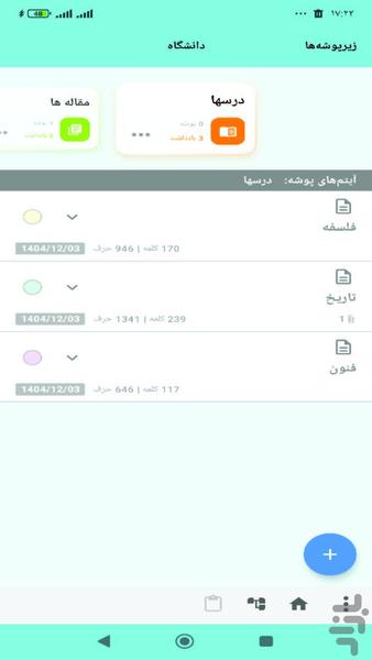 یادداشت چک لیست یادآوری هوشمند - عکس برنامه موبایلی اندروید