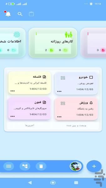 یادداشت چک لیست یادآوری هوشمند - عکس برنامه موبایلی اندروید