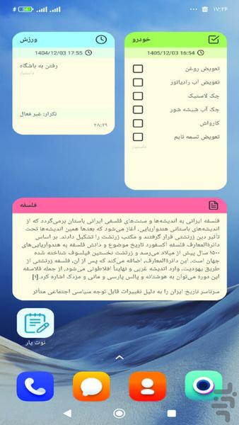 یادداشت چک لیست یادآوری هوشمند - عکس برنامه موبایلی اندروید