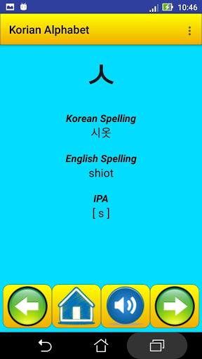 Korean alphabet for students - Image screenshot of android app