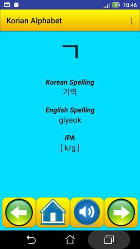 Korean alphabet for students - عکس برنامه موبایلی اندروید