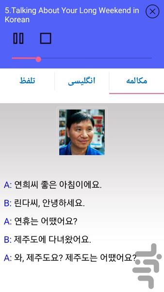 آموزش زبان کره ای مقدماتی - عکس برنامه موبایلی اندروید