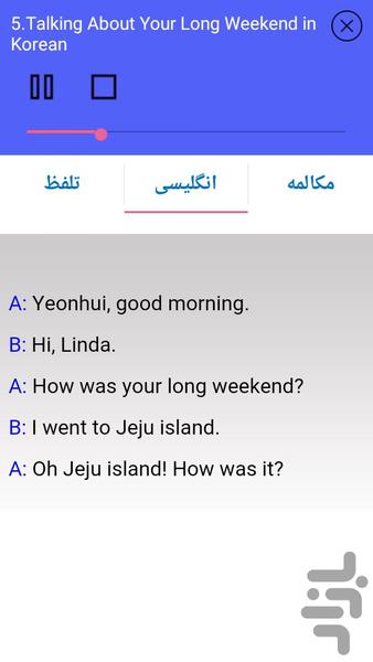 آموزش زبان کره ای مقدماتی - عکس برنامه موبایلی اندروید