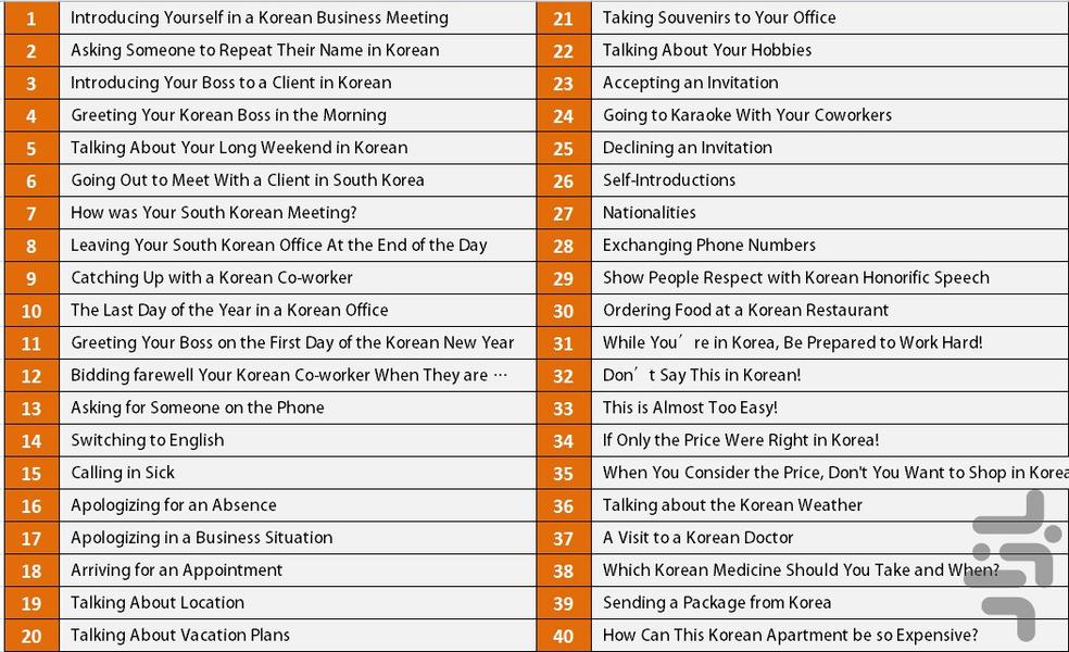آموزش زبان کره ای مقدماتی - عکس برنامه موبایلی اندروید