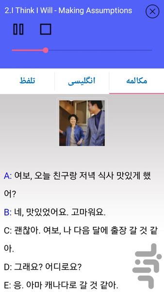 Korean Speaking Advanced - Image screenshot of android app