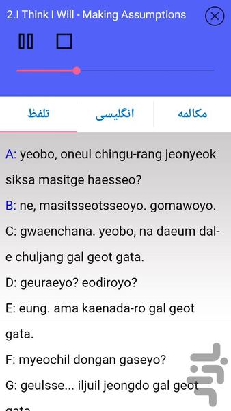 Korean Speaking Advanced - Image screenshot of android app