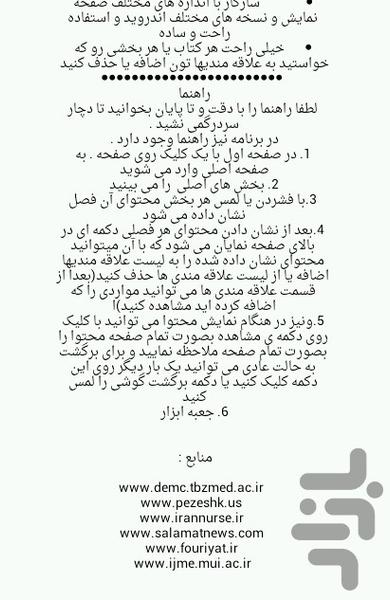 کمک اورژانس - عکس برنامه موبایلی اندروید