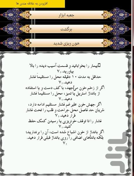 کمک اورژانس - عکس برنامه موبایلی اندروید