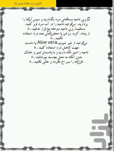 کمک اورژانس - عکس برنامه موبایلی اندروید