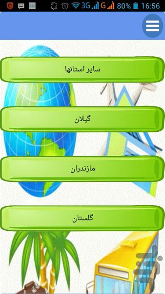 عید 94 کجا بریم خوش بگذره - Image screenshot of android app