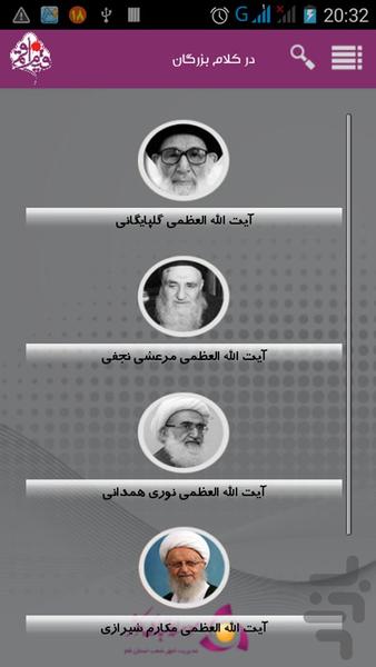 قیام ۱۹ دی قم - عکس برنامه موبایلی اندروید