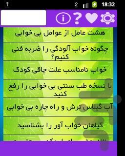 خوش بخوابید - Image screenshot of android app