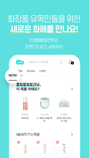 Hwahae(Korea’s Beauty APP) - عکس برنامه موبایلی اندروید