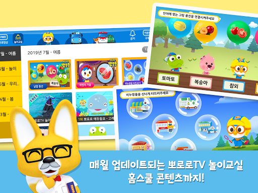 PororoTV - عکس برنامه موبایلی اندروید