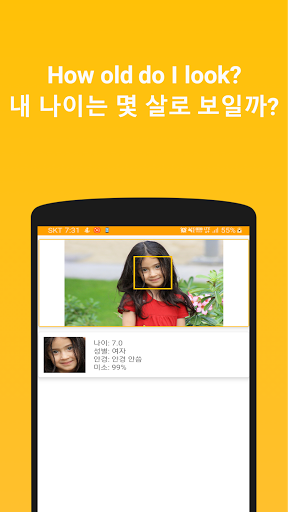 Face Age: How old do I look? - Image screenshot of android app