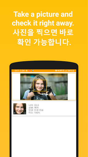 Face Age: How old do I look? - Image screenshot of android app