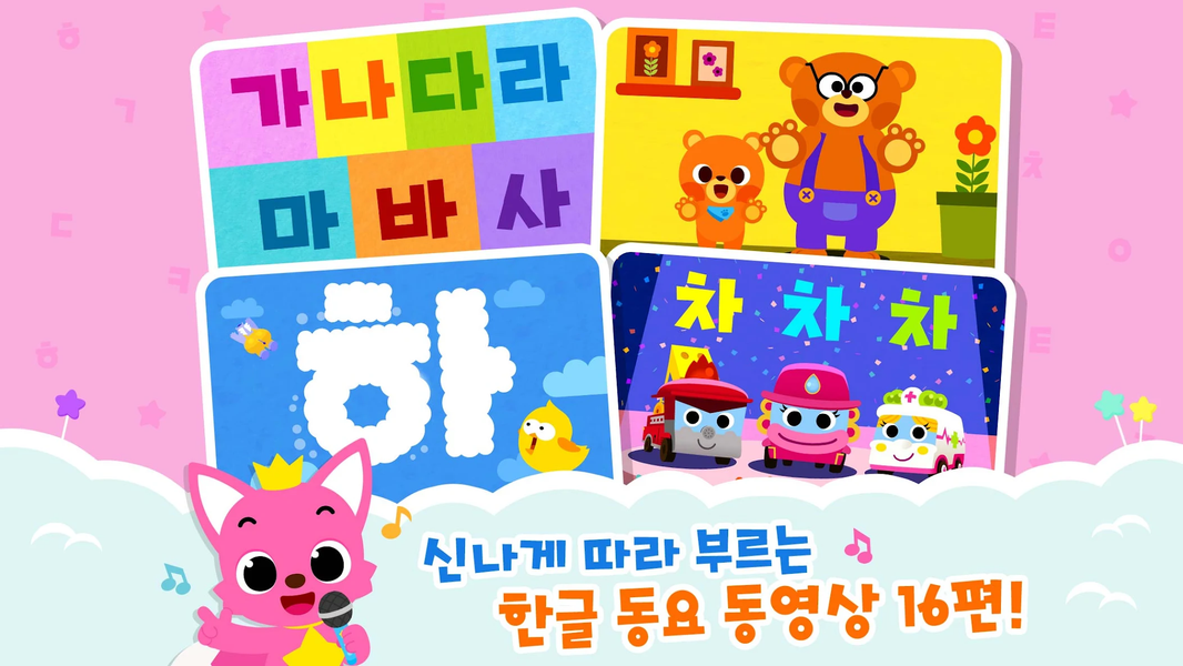 Pinkfong Learn Korean: Hangul - عکس برنامه موبایلی اندروید