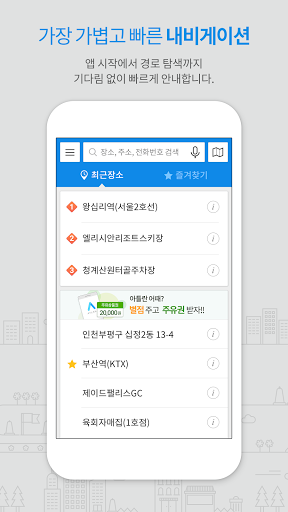 Atlan3D Navigation: Korea navi - Image screenshot of android app