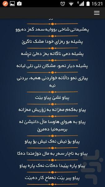 په‌ندی کوردی - عکس برنامه موبایلی اندروید